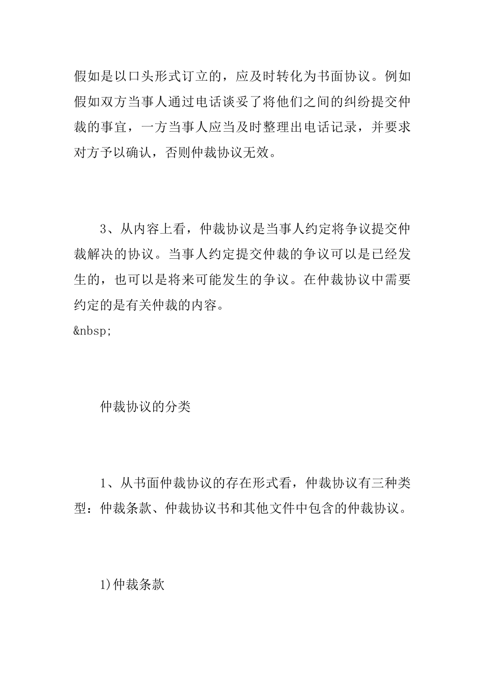 关于仲裁协议书的概念理解_第3页