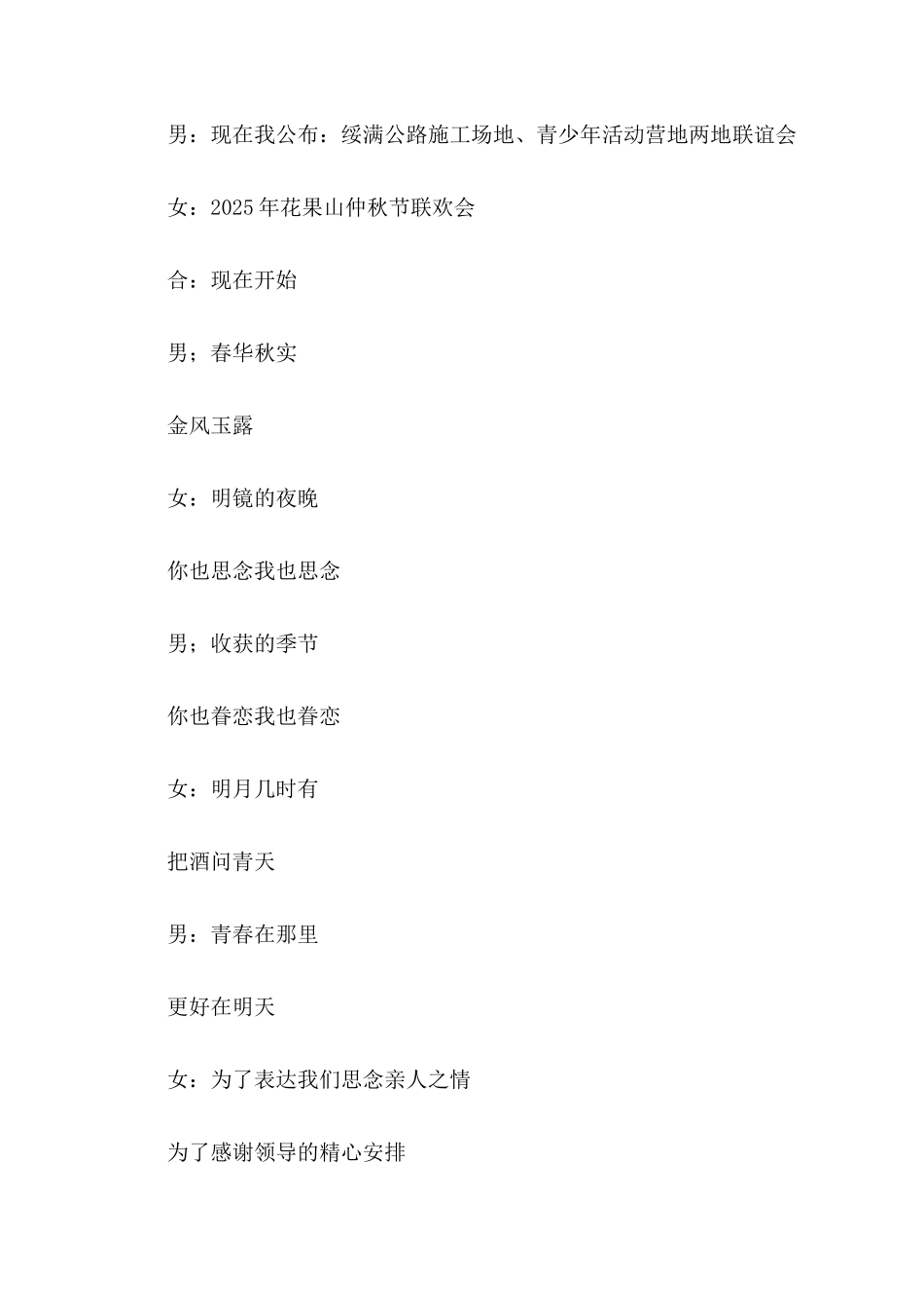 关于仲秋节联欢晚会主持人用语_第2页