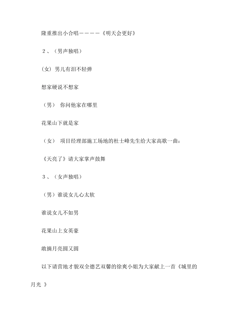 关于仲秋节联欢晚会主持人用语_第3页