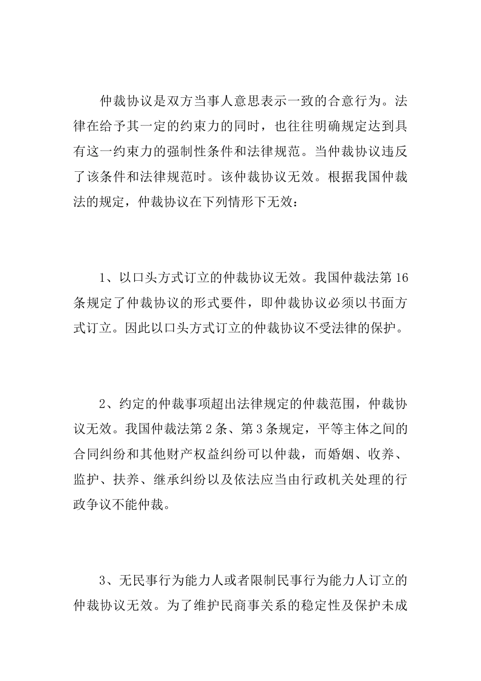 关于仲裁协议书中的疑惑_第3页