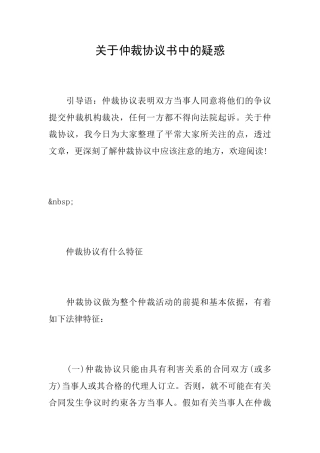 关于仲裁协议书中的疑惑