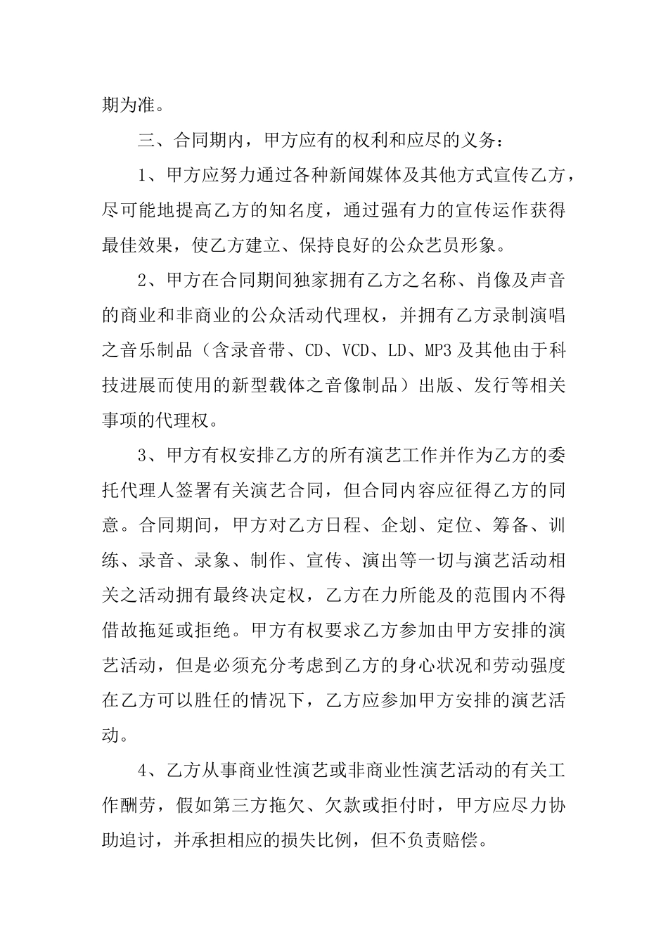 关于代理合同模板汇总6篇_第2页