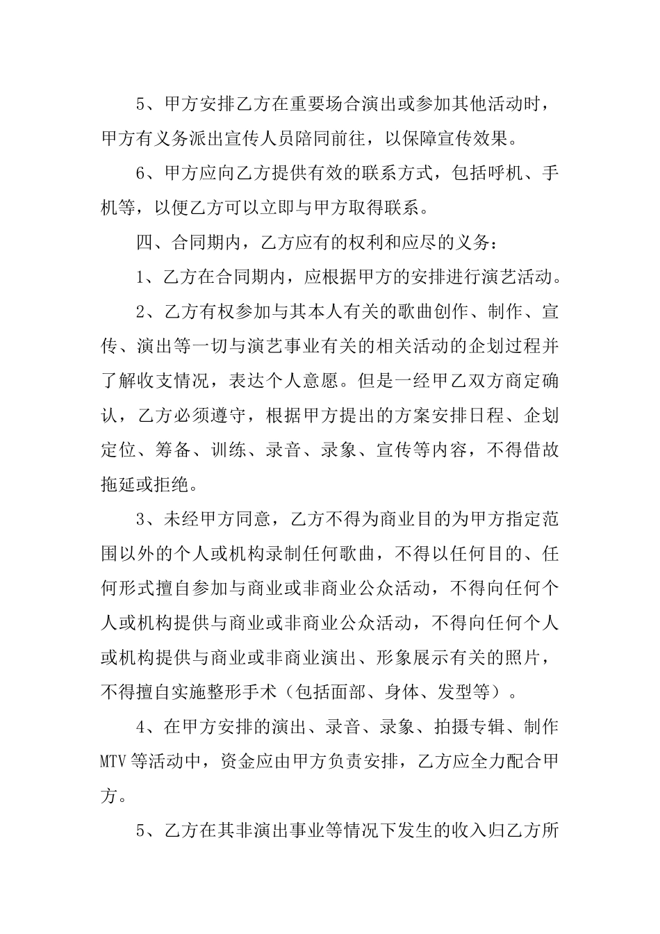 关于代理合同模板汇总6篇_第3页