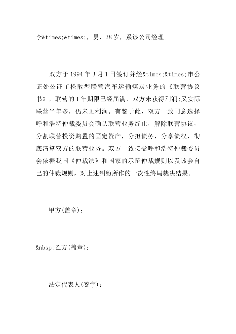 关于仲裁协议书精选范文_第2页