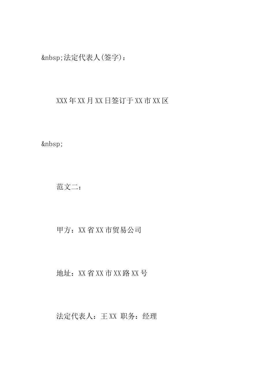 关于仲裁协议书精选范文_第3页