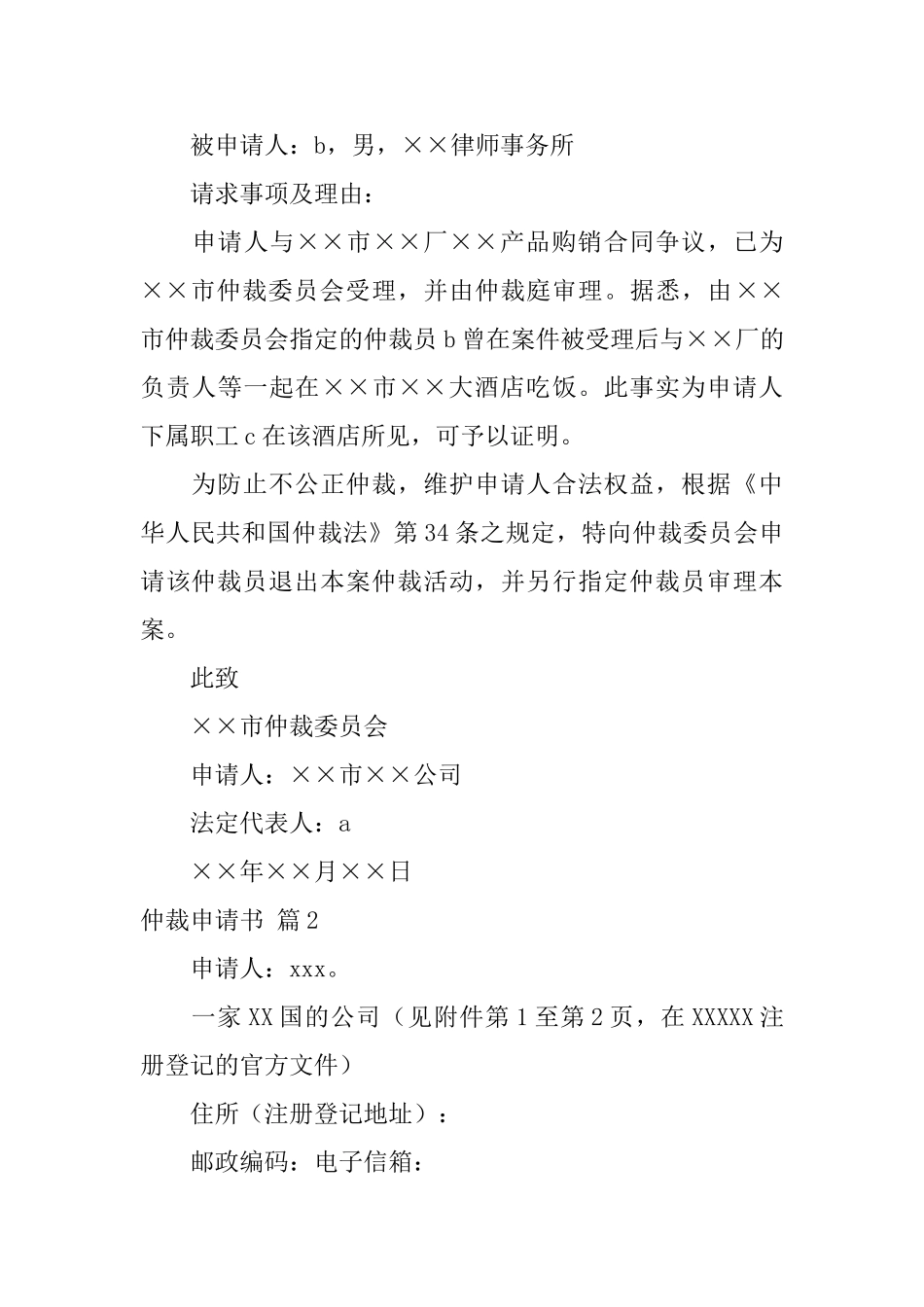 关于仲裁申请书合集7篇_第2页