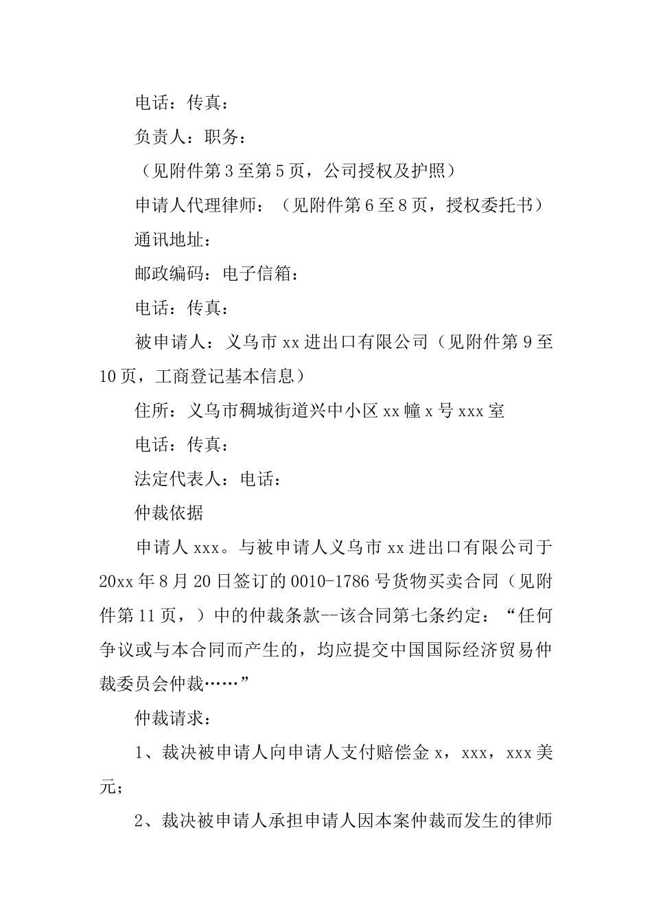 关于仲裁申请书合集7篇_第3页