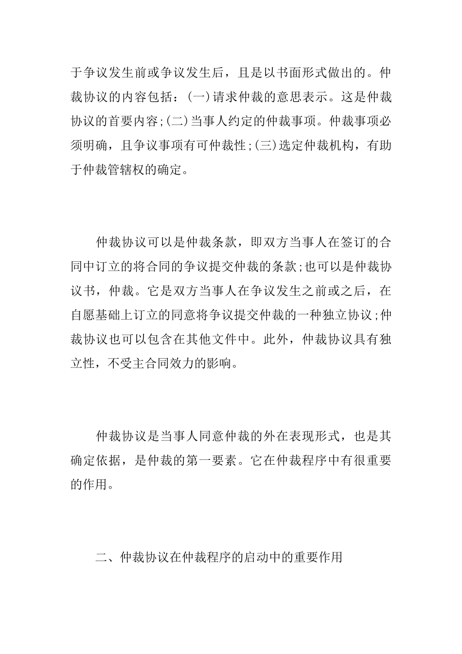 关于仲裁协议书的全面理解_第2页