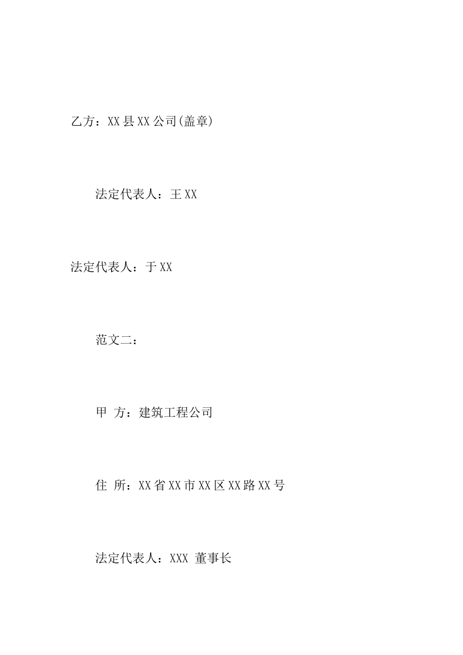 关于仲裁协议书范文推荐_第3页