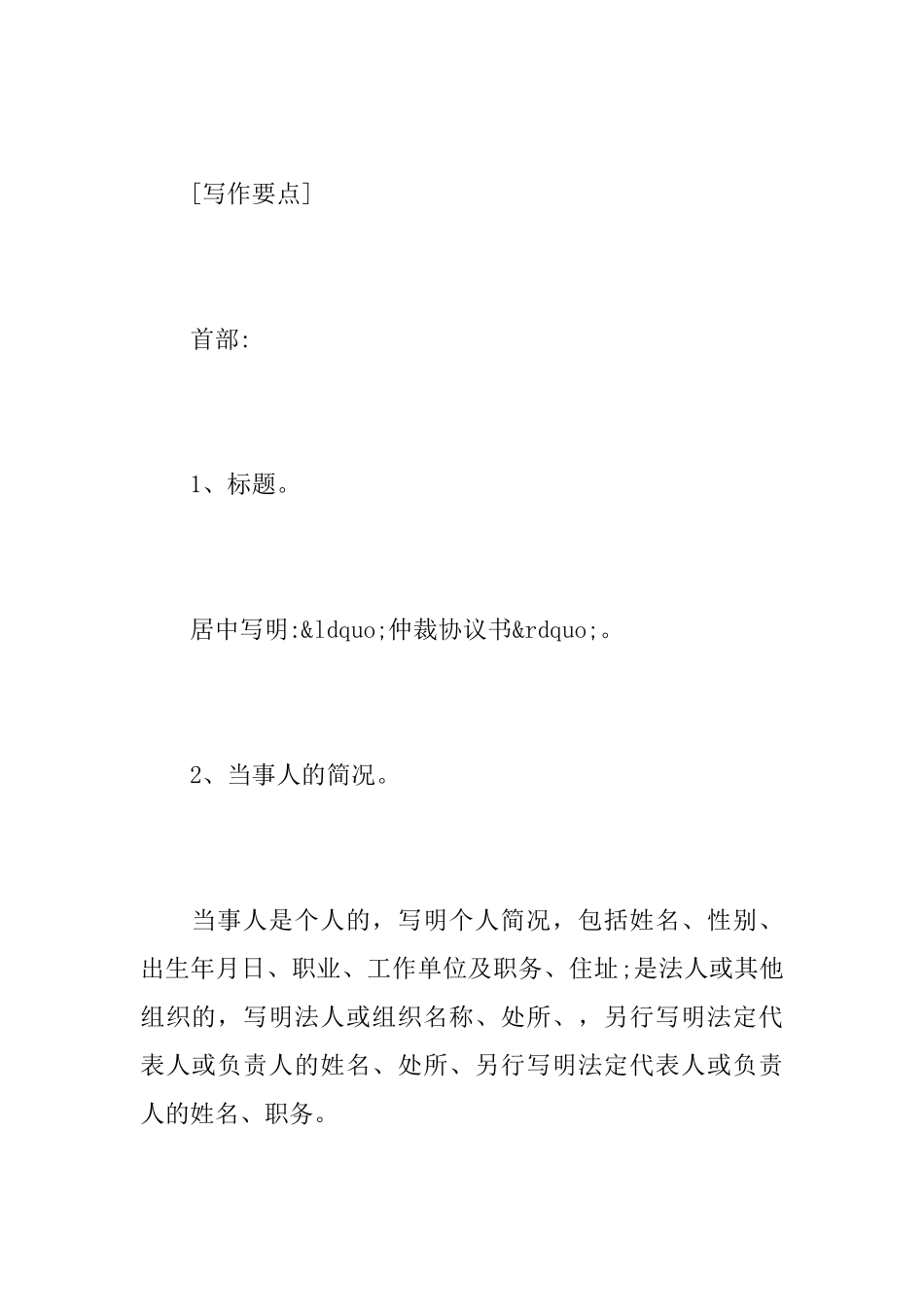 关于仲裁协议书范文_第2页