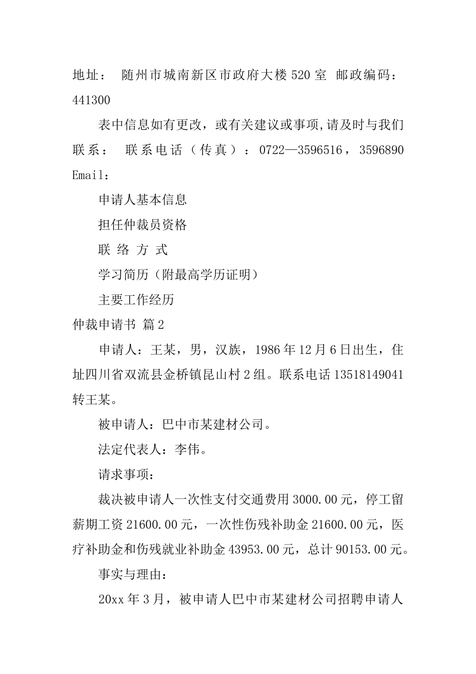 关于仲裁申请书六篇_第2页