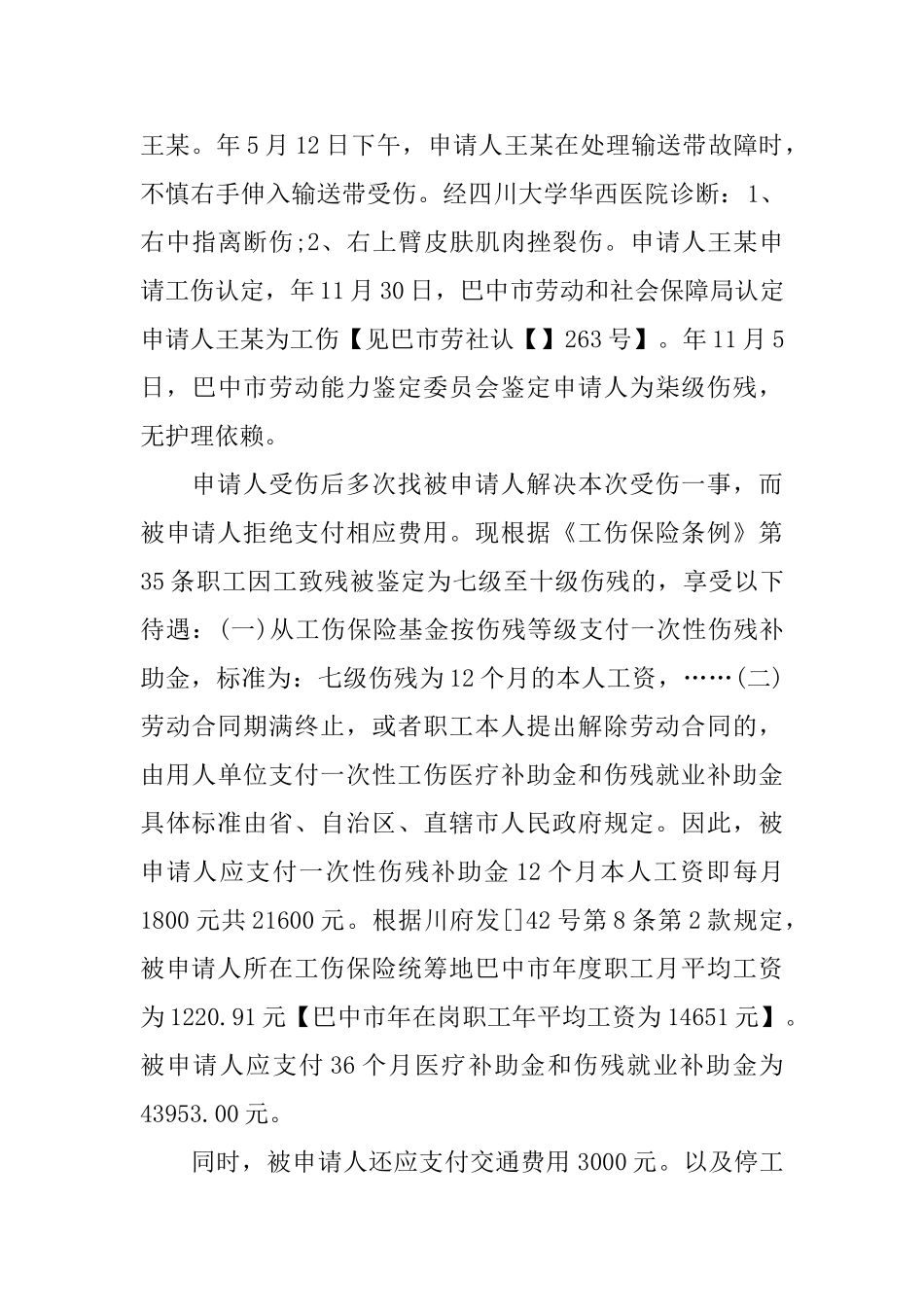 关于仲裁申请书六篇_第3页