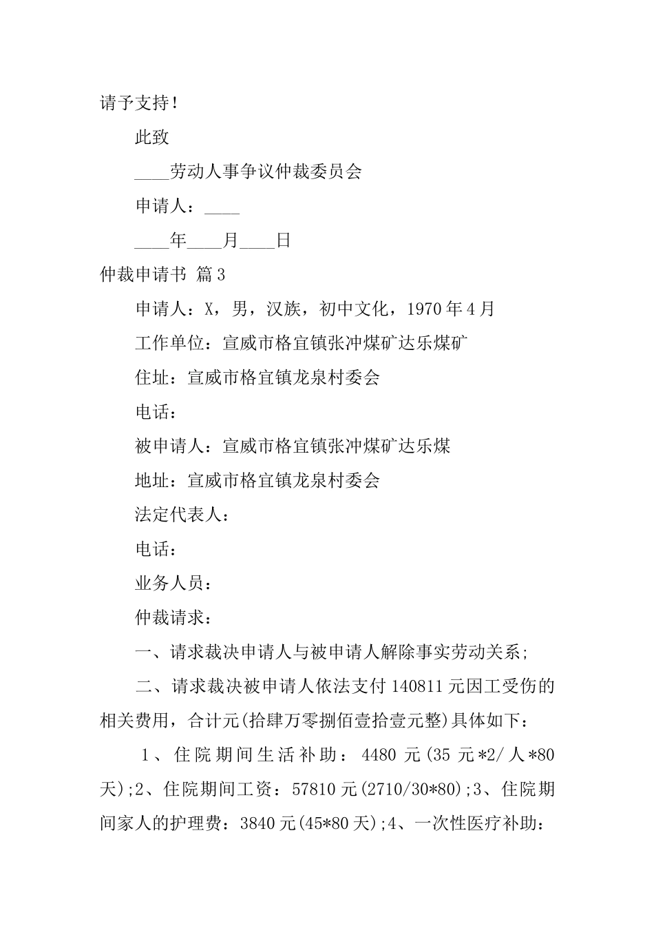 关于仲裁申请书汇总10篇_第3页