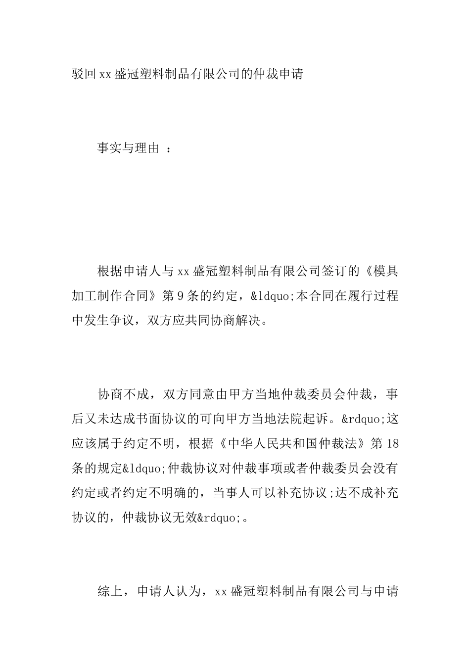 关于仲裁协议异议申请书模板_第2页