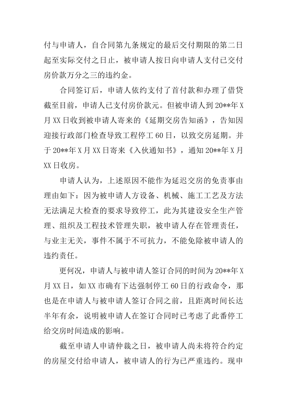 关于仲裁申请书的范文_第2页