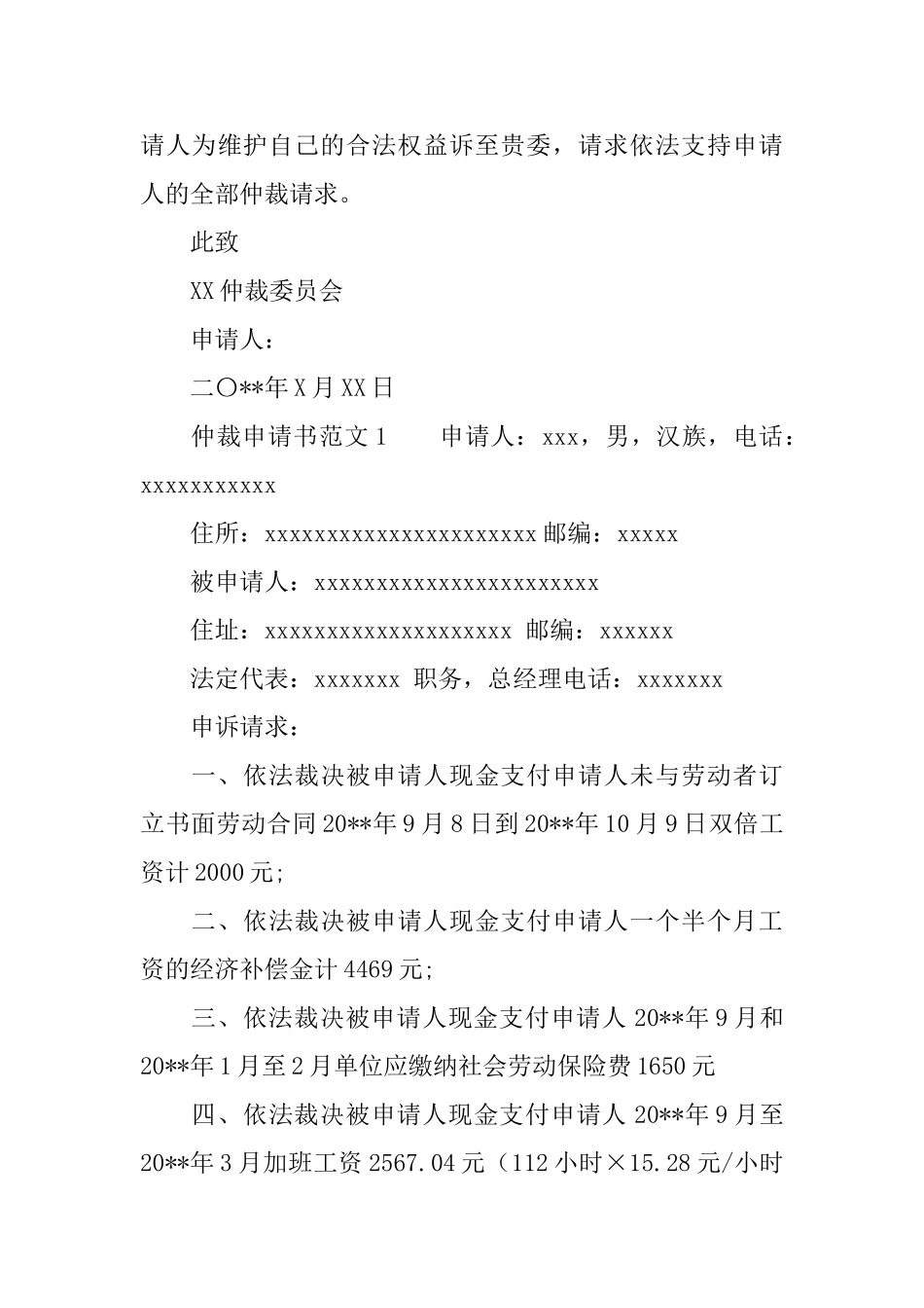 关于仲裁申请书的范文_第3页