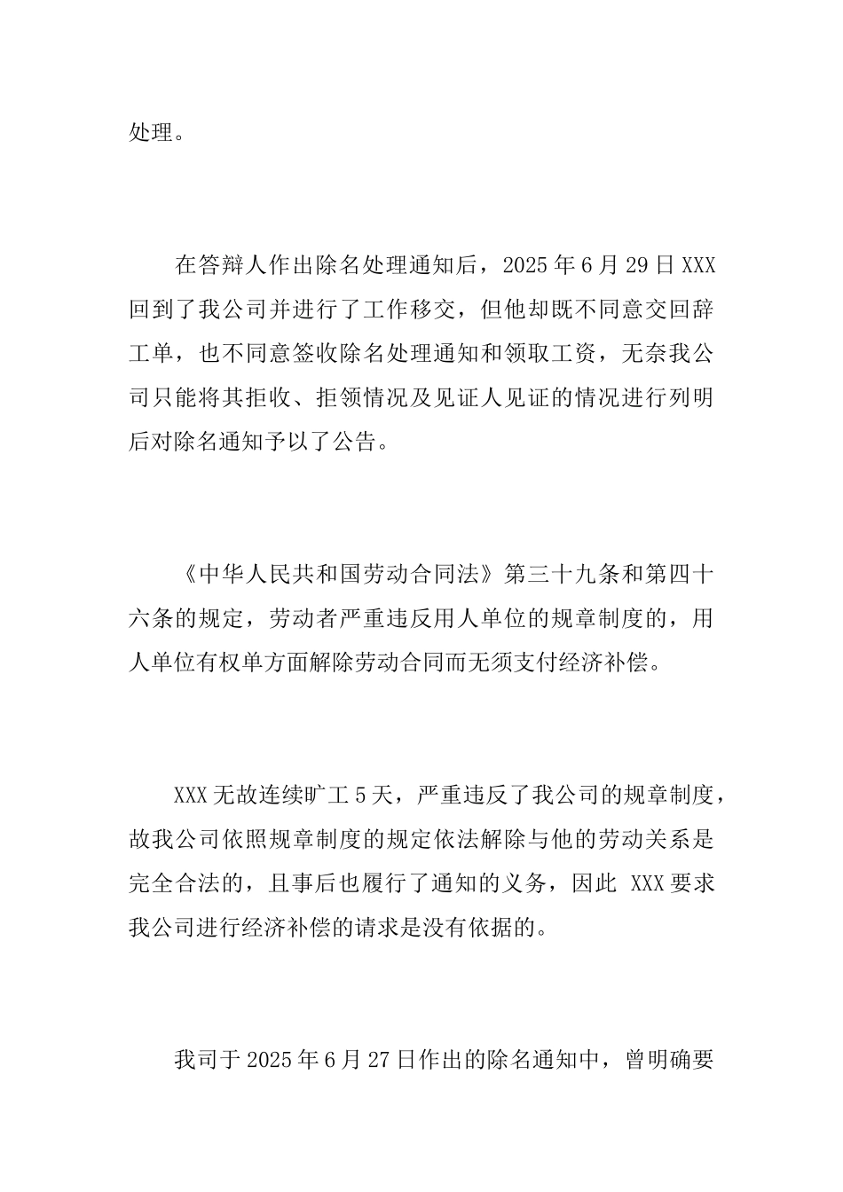 关于仲裁答辩状范本_第3页