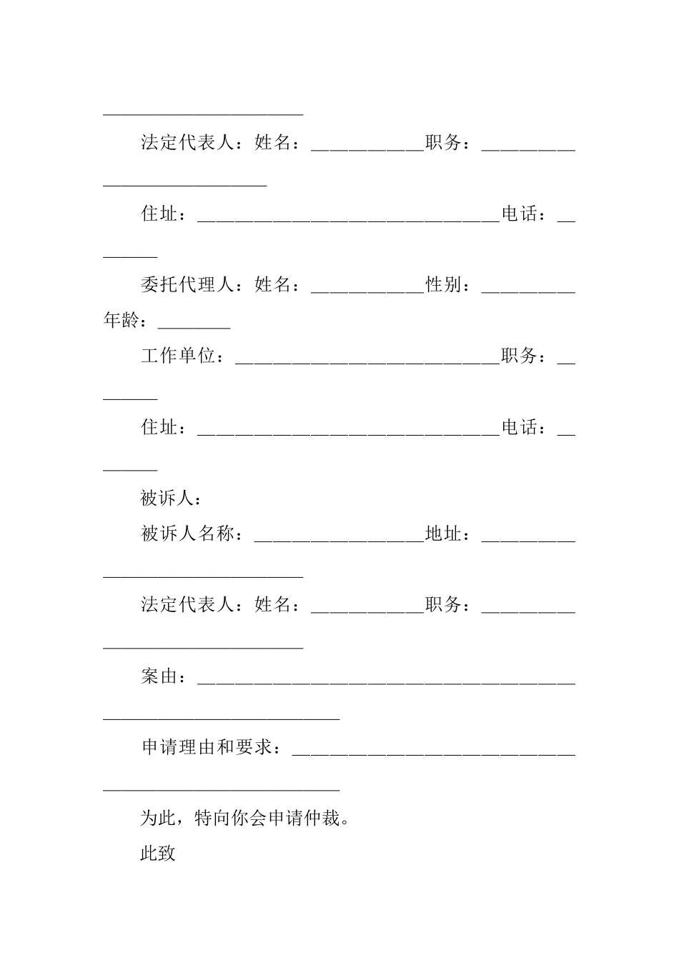 关于仲裁申请书集合5篇_第2页