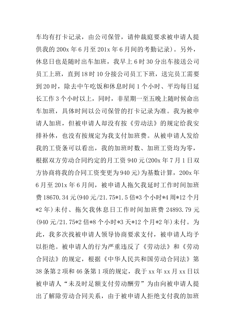 关于仲裁申请书范本_第2页