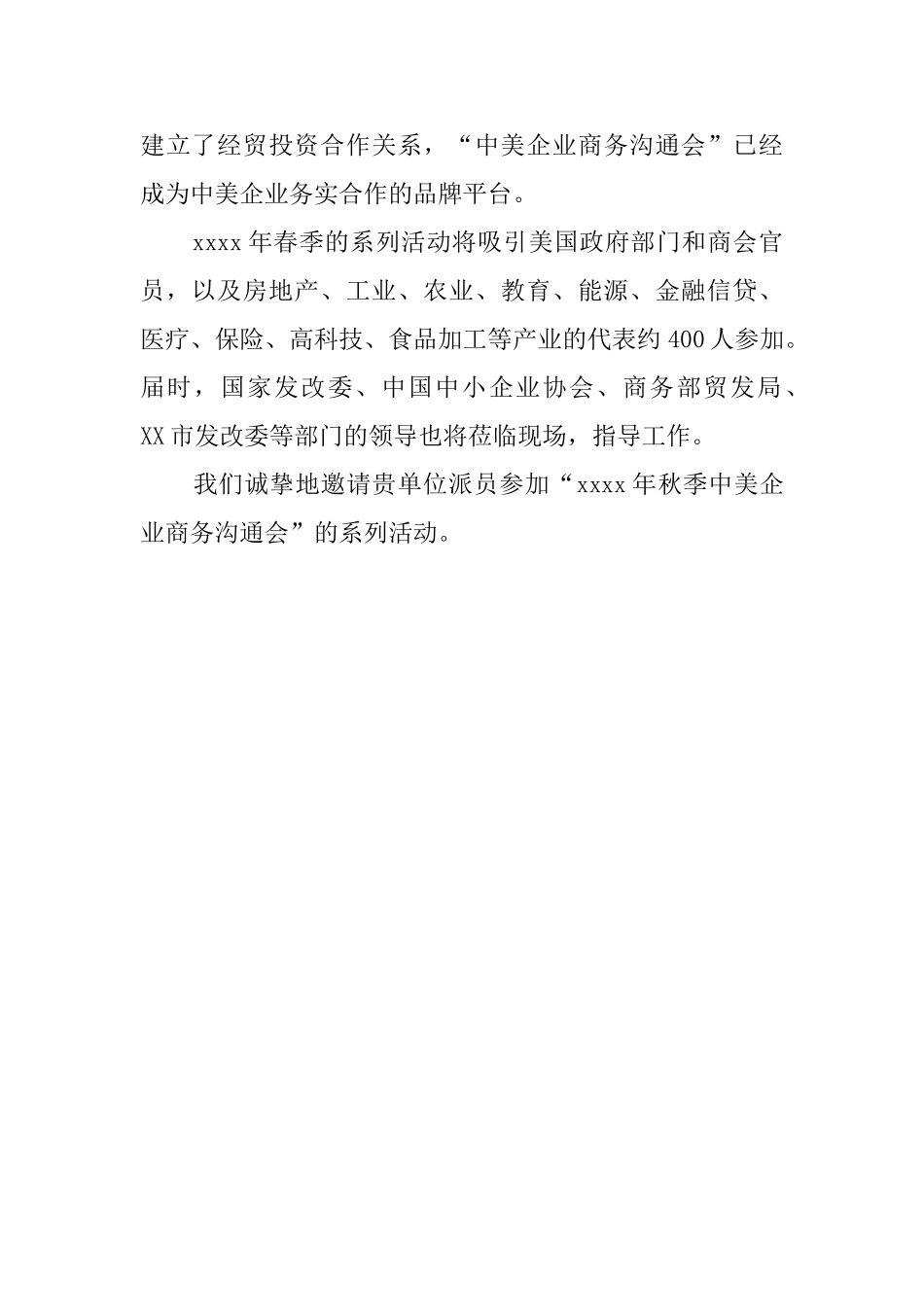 关于企业交流会的邀请函_第2页