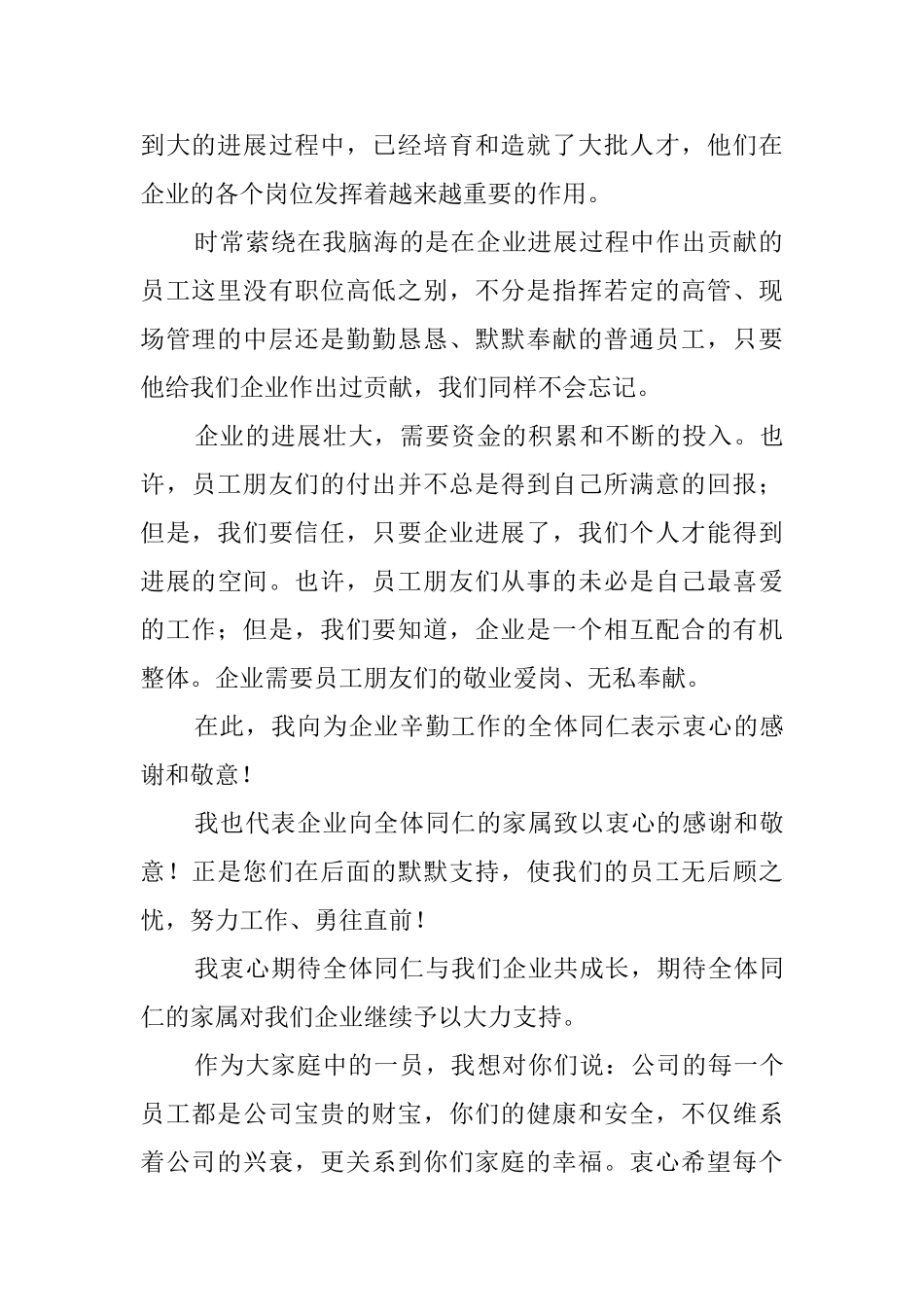 关于企业写给员工的感谢信_第2页