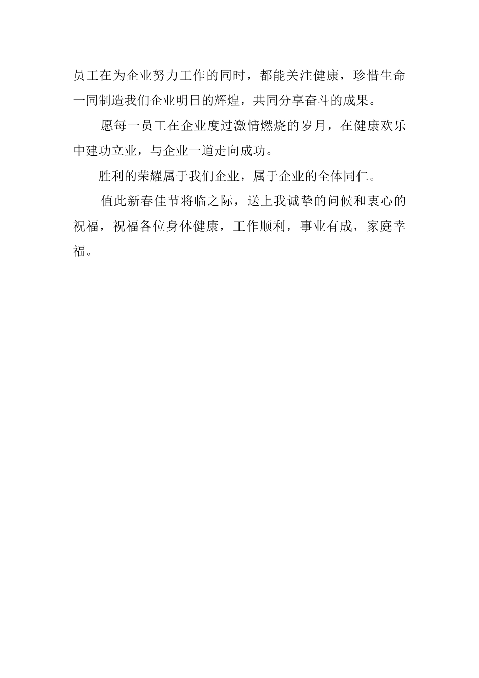 关于企业写给员工的感谢信_第3页