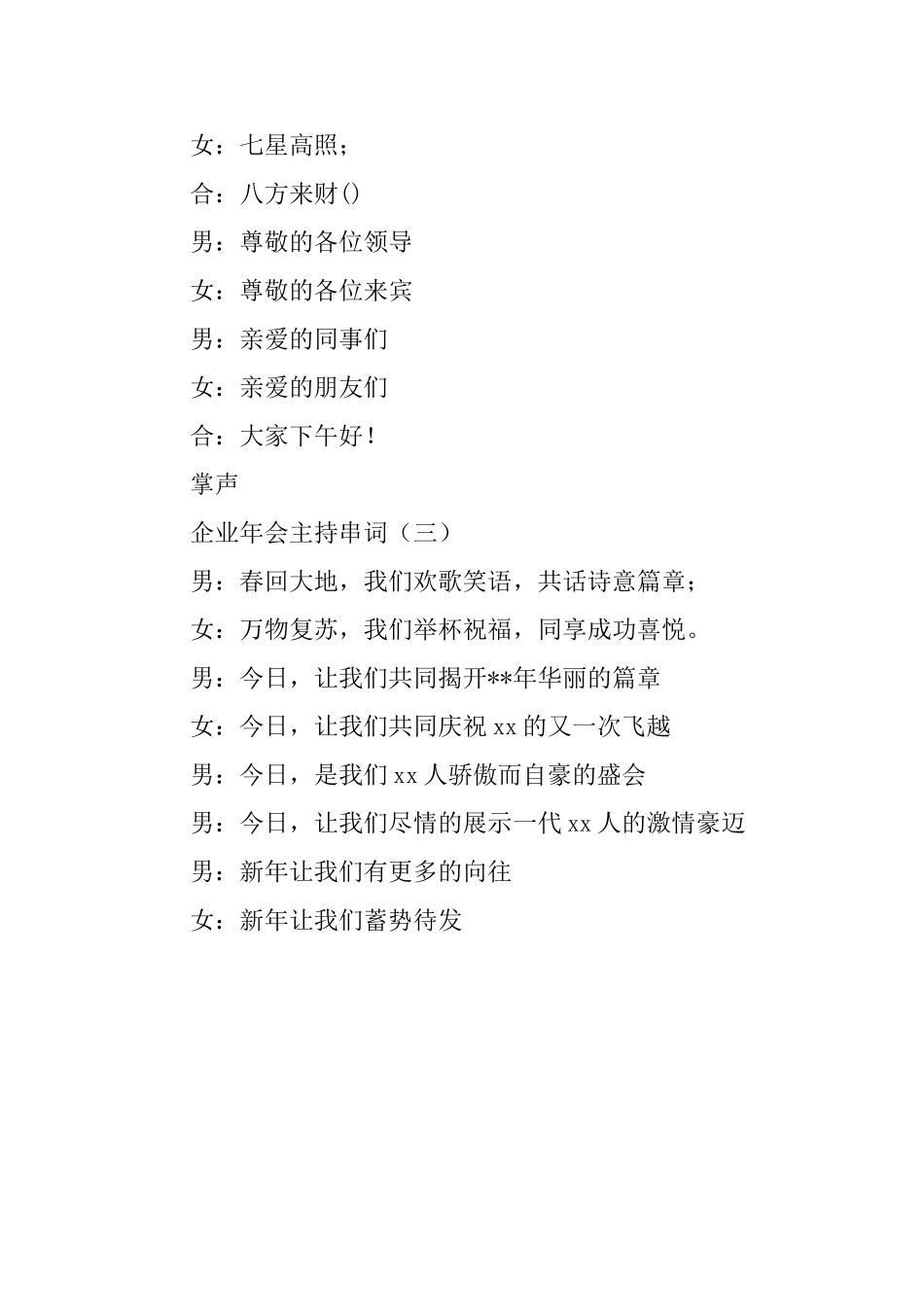 关于企业年会主持串词_第2页