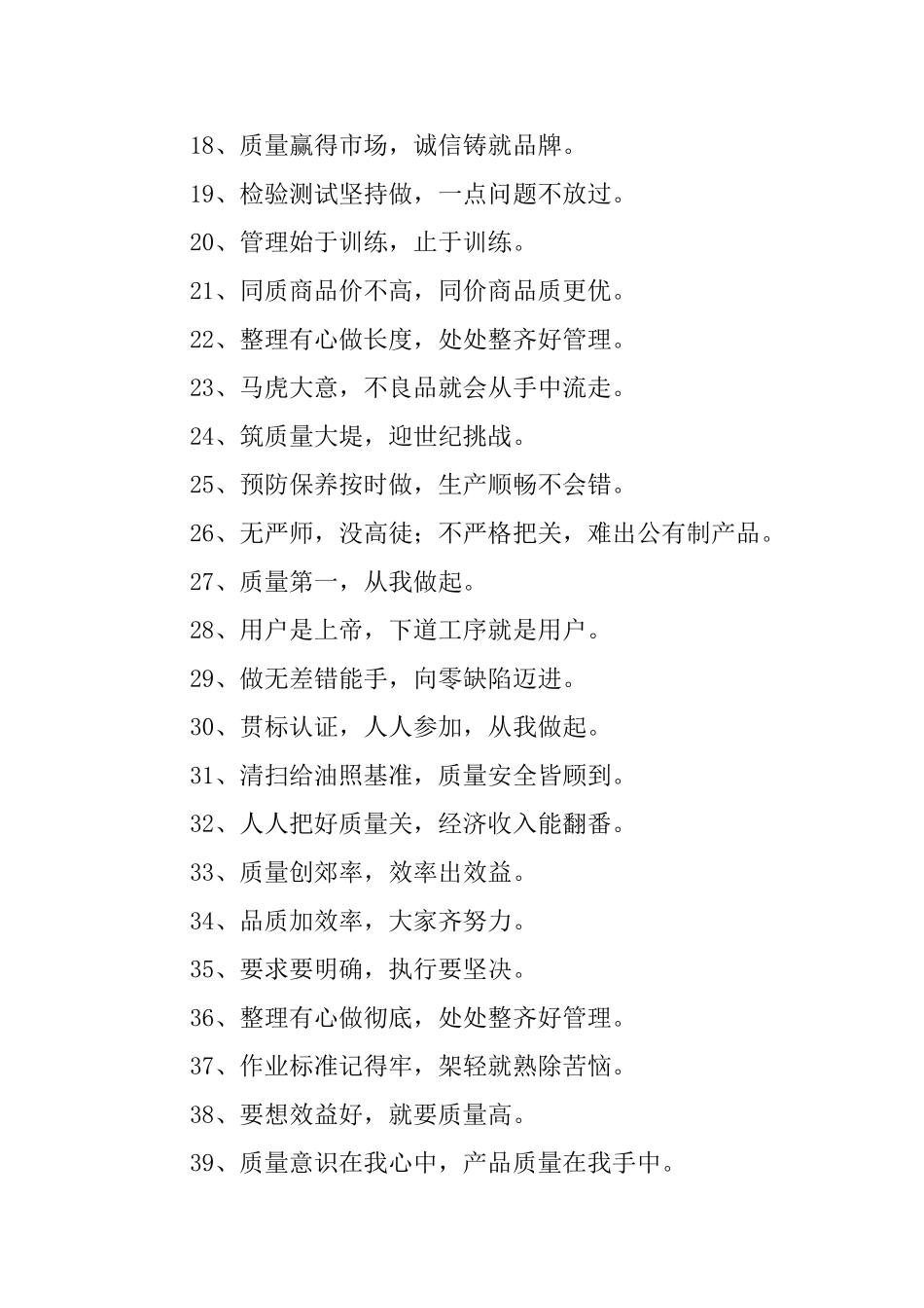 关于企业产品质量的口号_第2页