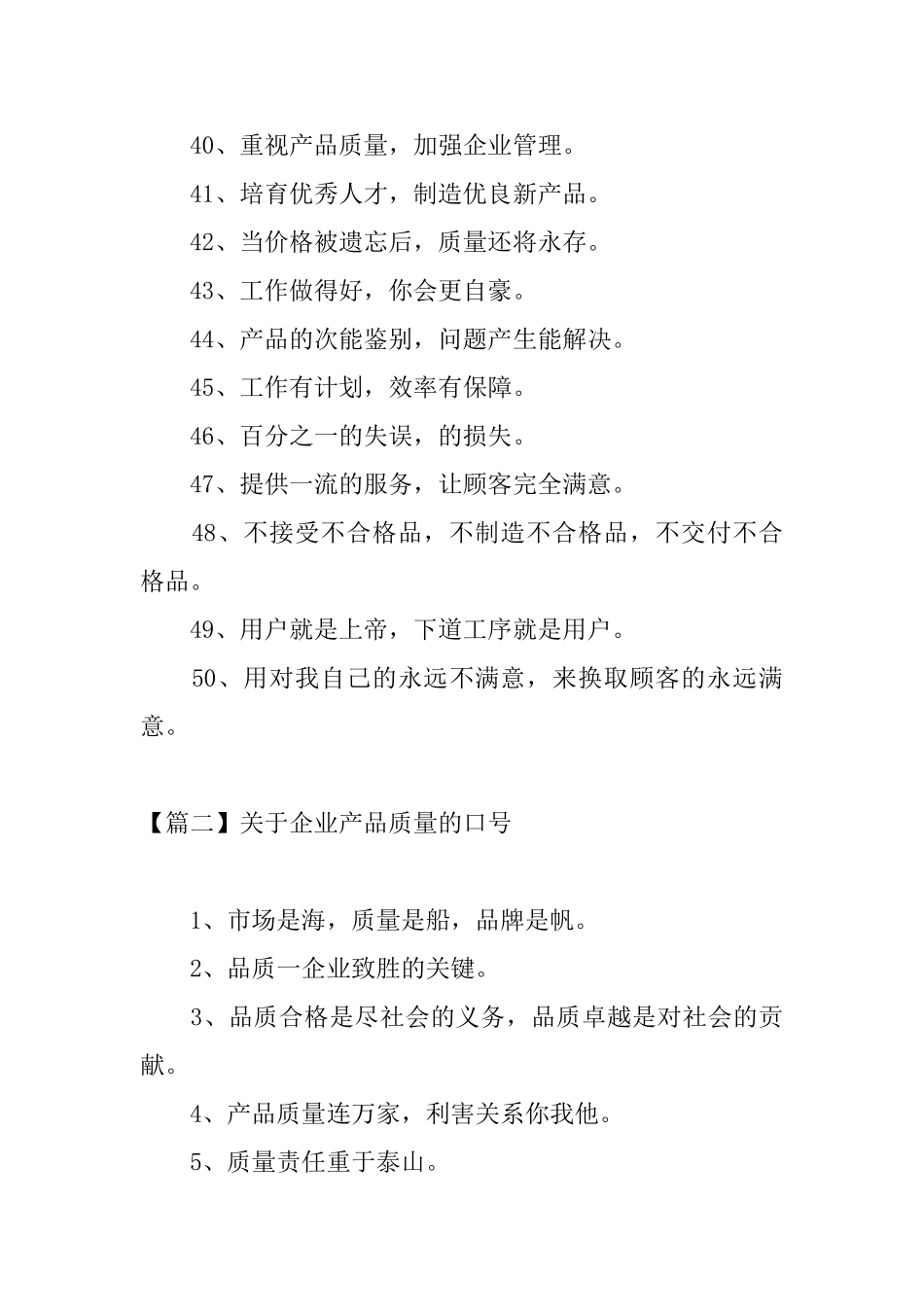 关于企业产品质量的口号_第3页