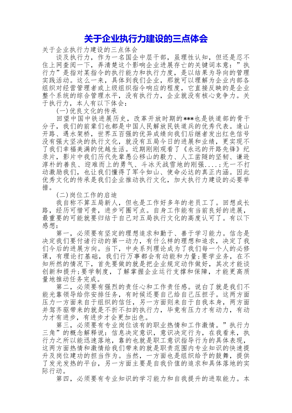 关于企业执行力建设的三点体会_第1页