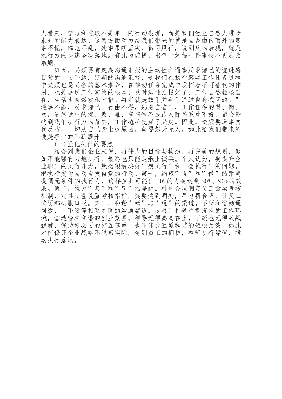 关于企业执行力建设的三点体会_第2页