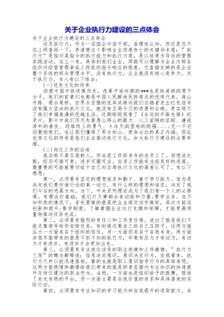 关于企业执行力建设的三点体会