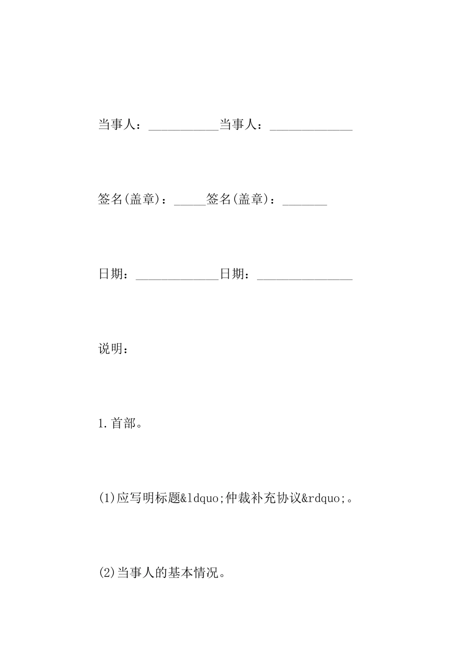 关于仲裁补充协议书格式_第2页