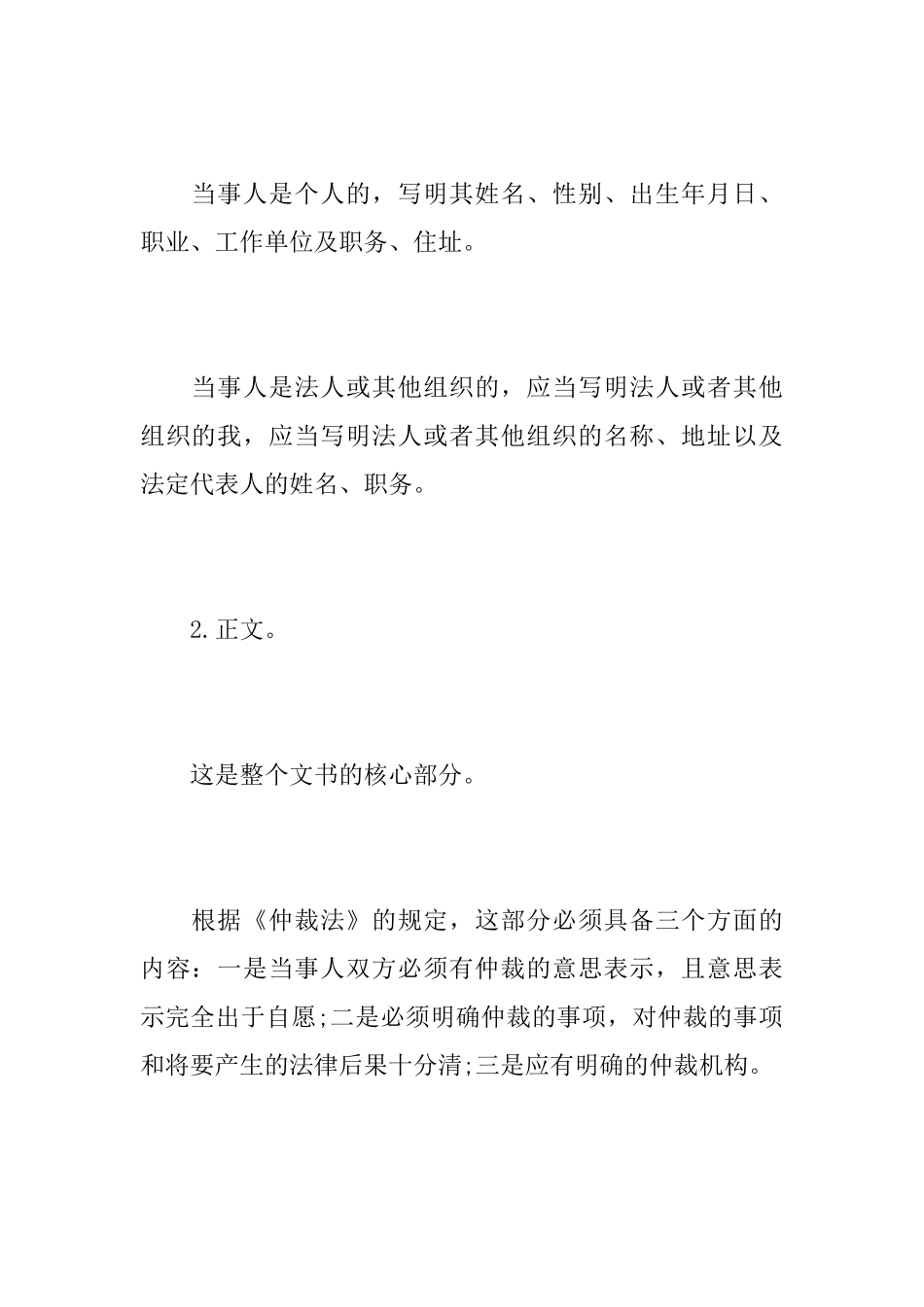 关于仲裁补充协议书格式_第3页