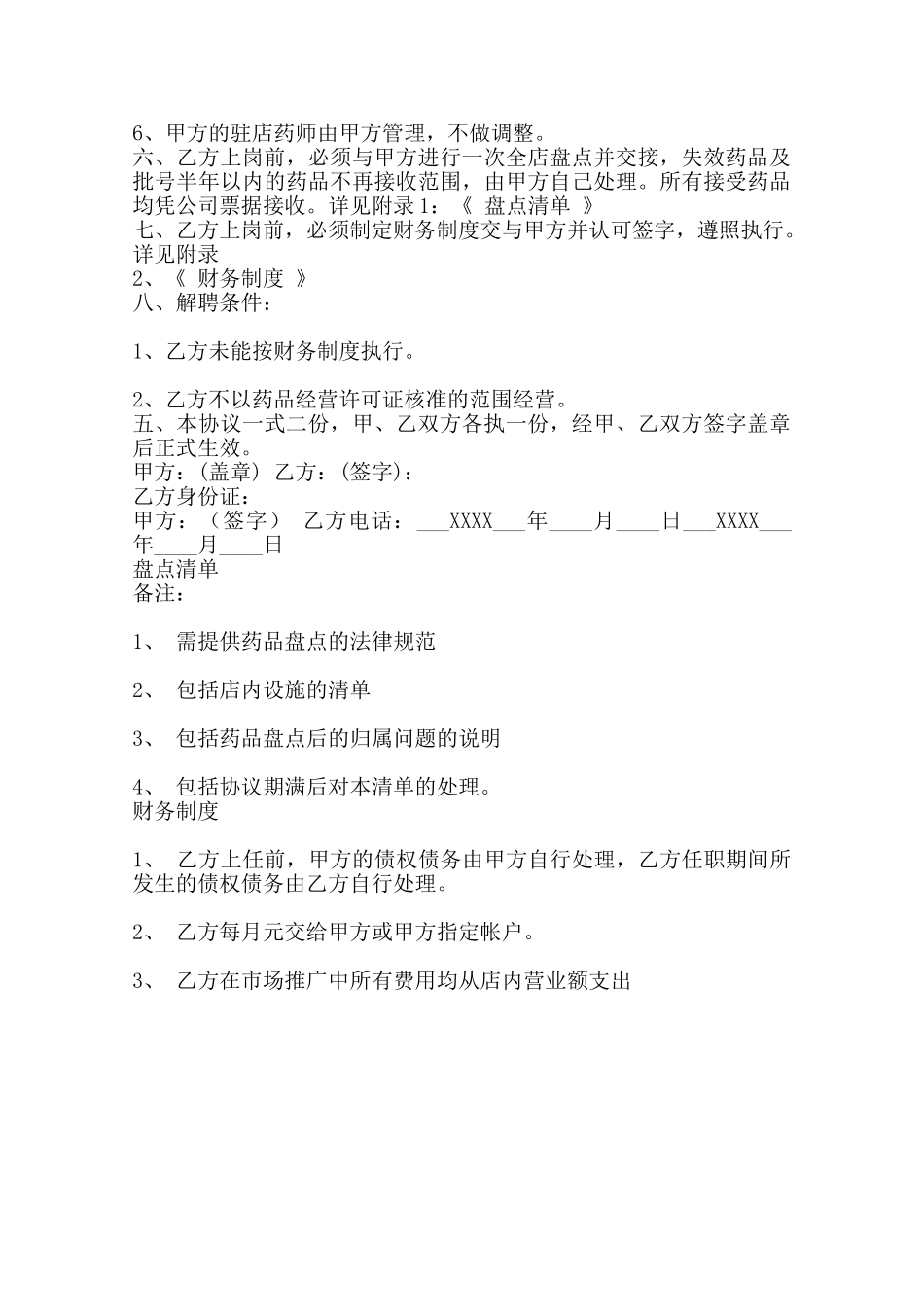 关于企业承包合同样式_第2页