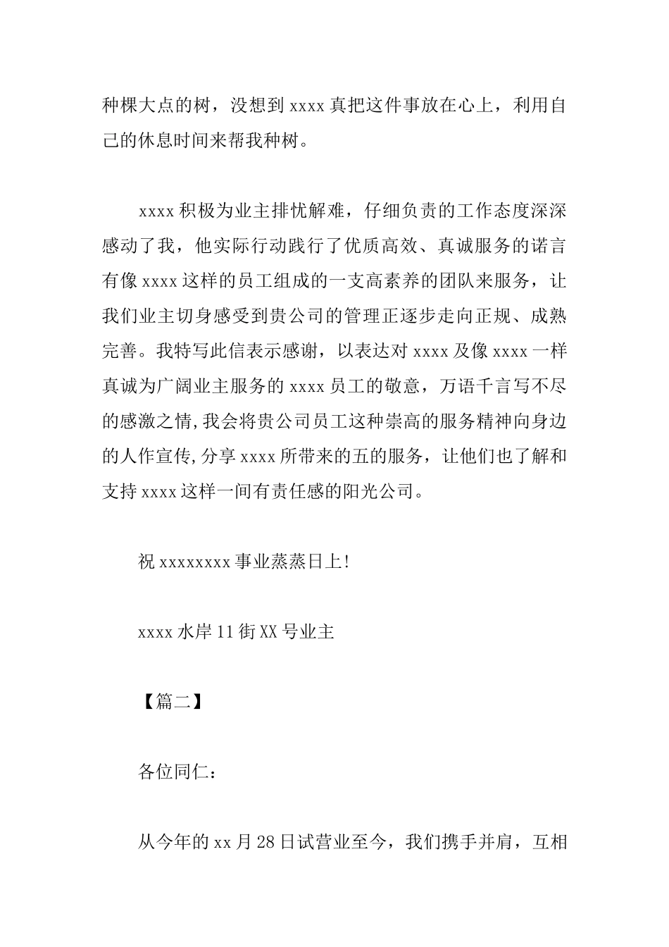 关于企业员工表扬信模板_第2页