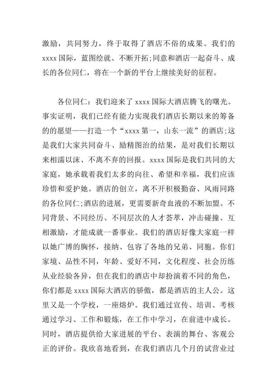 关于企业员工表扬信模板_第3页