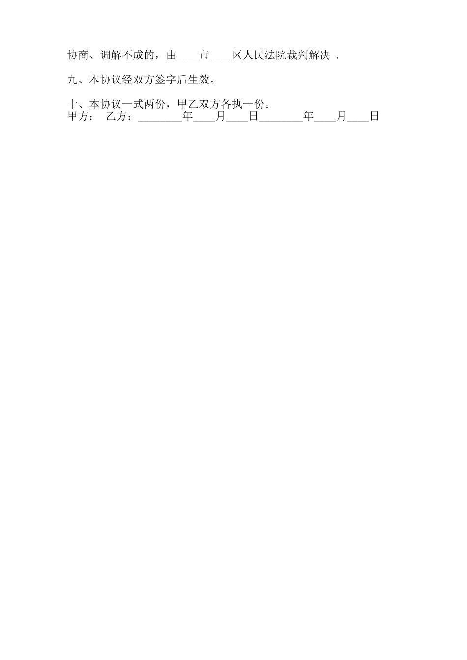 关于企业承包合同_第3页