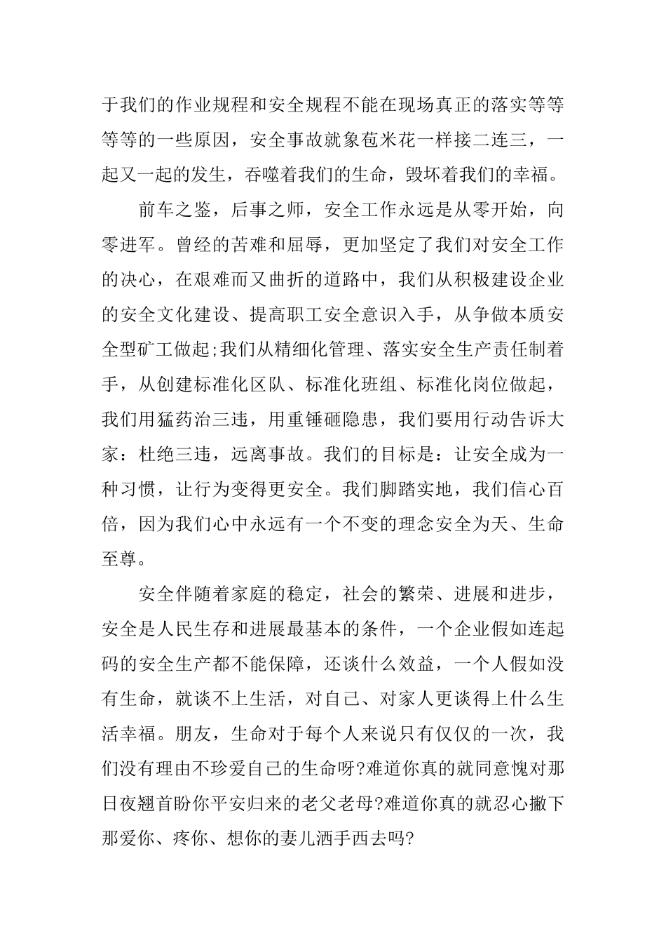 关于企业安全环保演讲稿范文_第2页