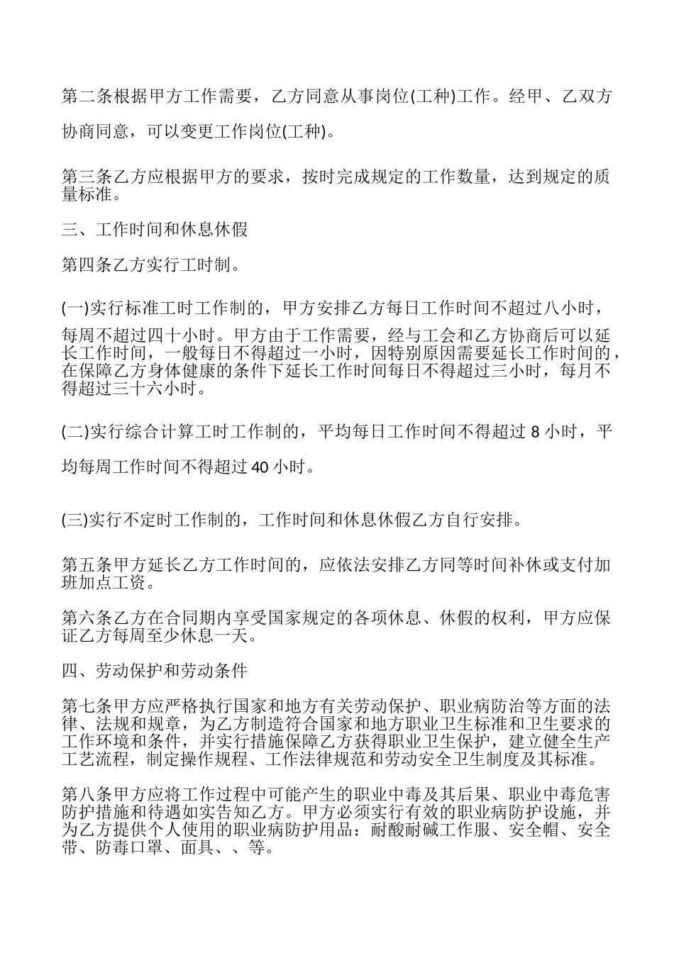 关于企业劳动合同模板_第2页
