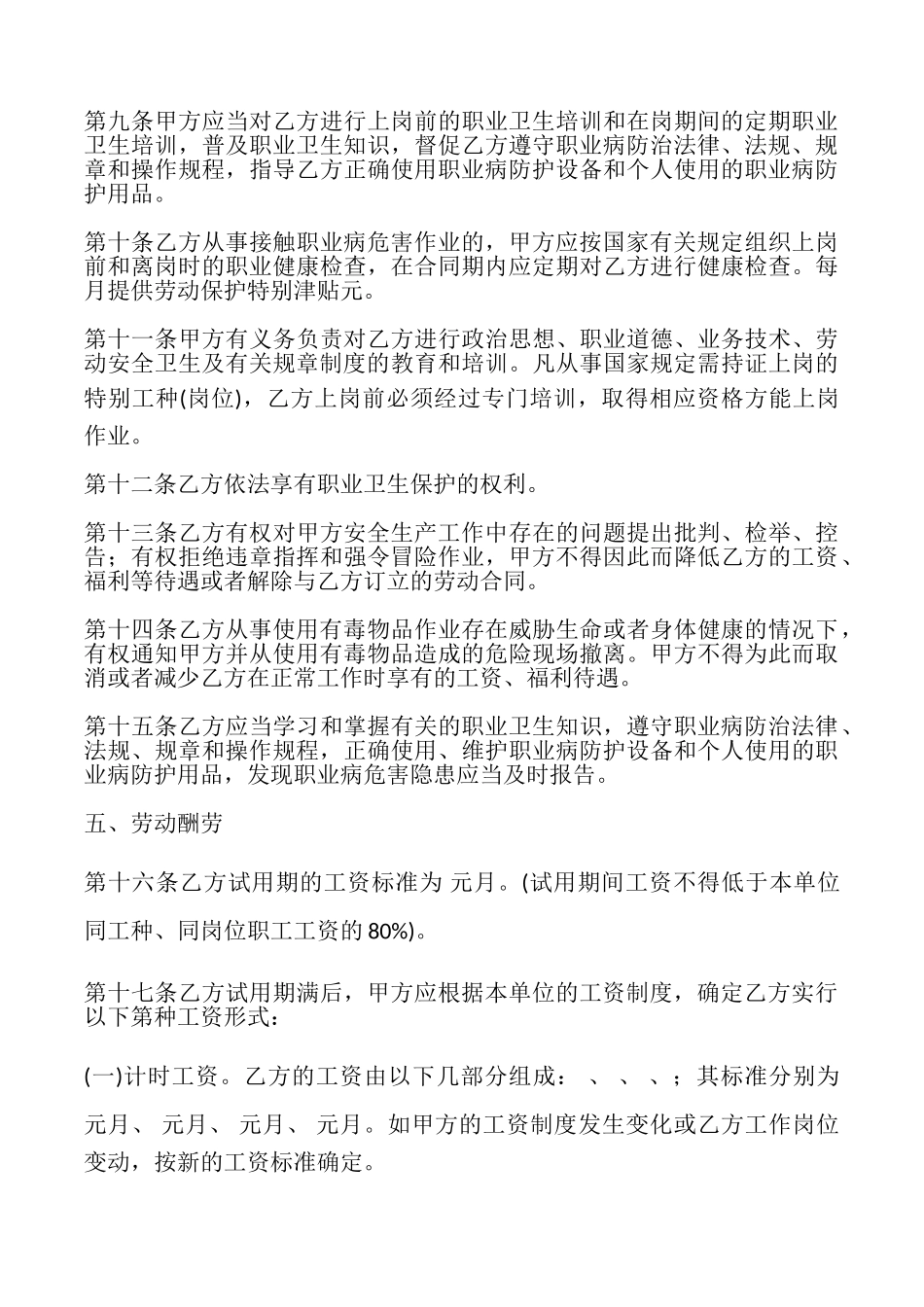 关于企业劳动合同模板_第3页