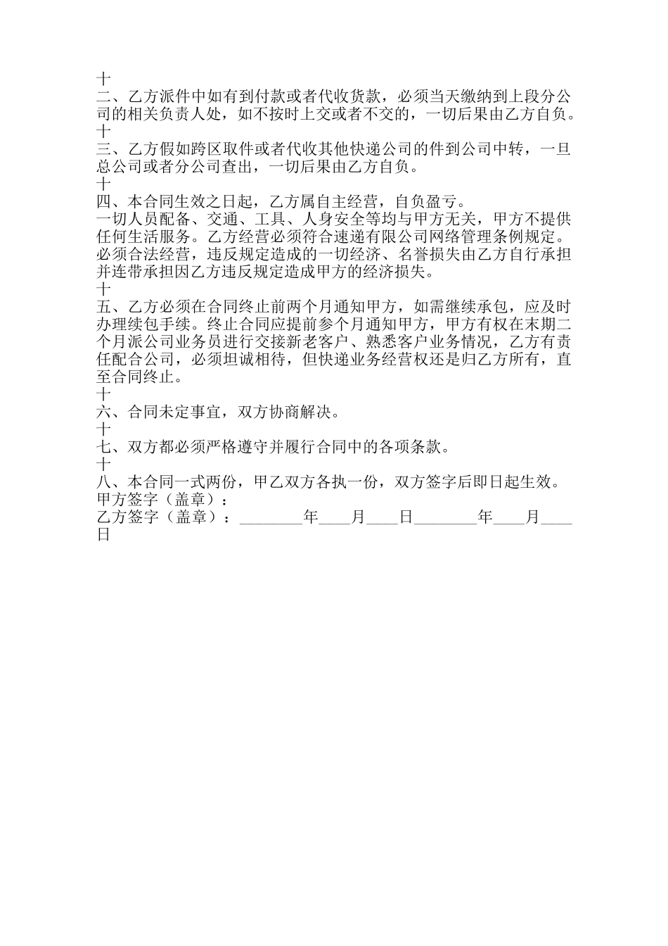 关于企业承包合同模板_第2页