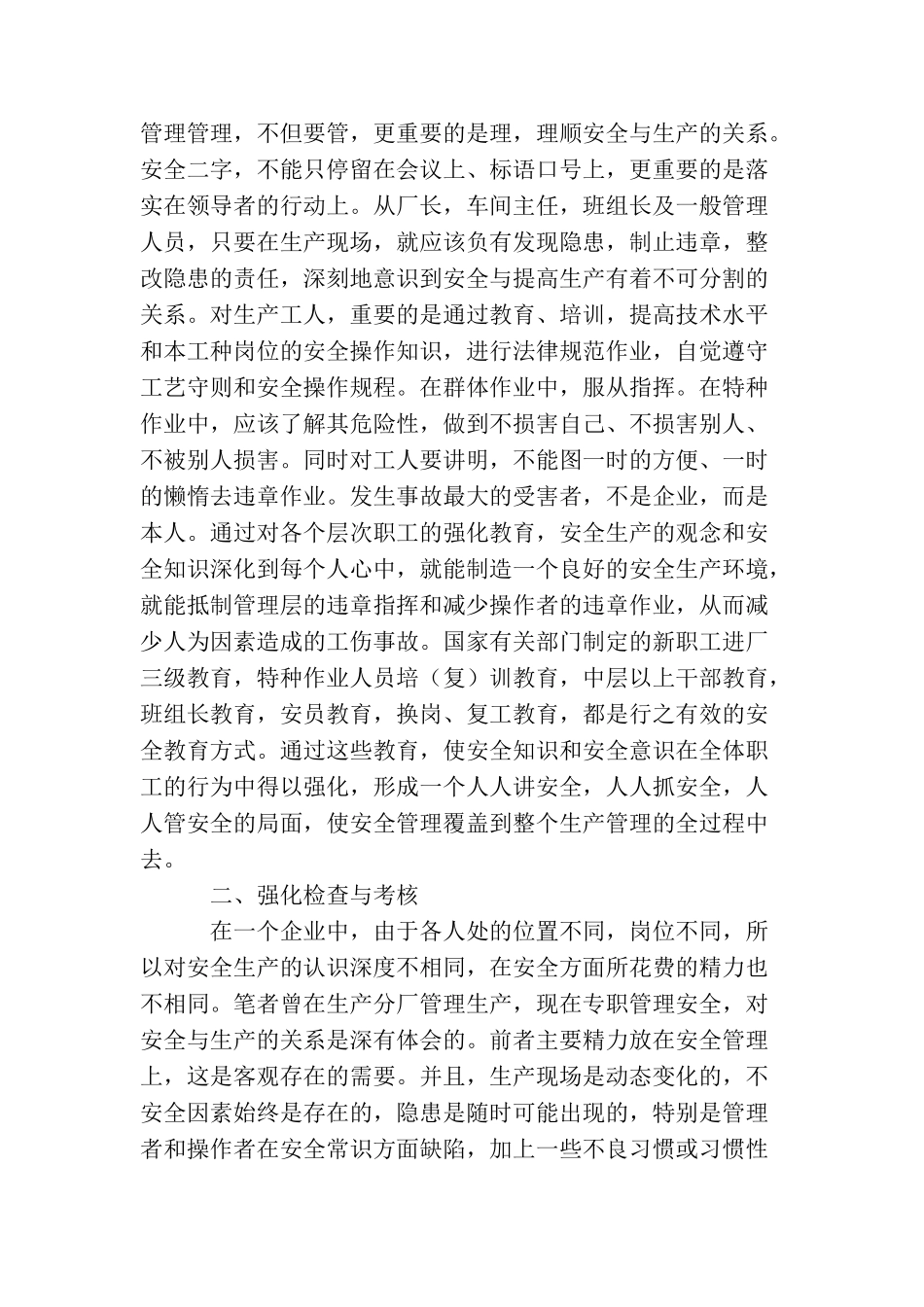 关于企业安全生产中突发责任事故产生原因_第2页