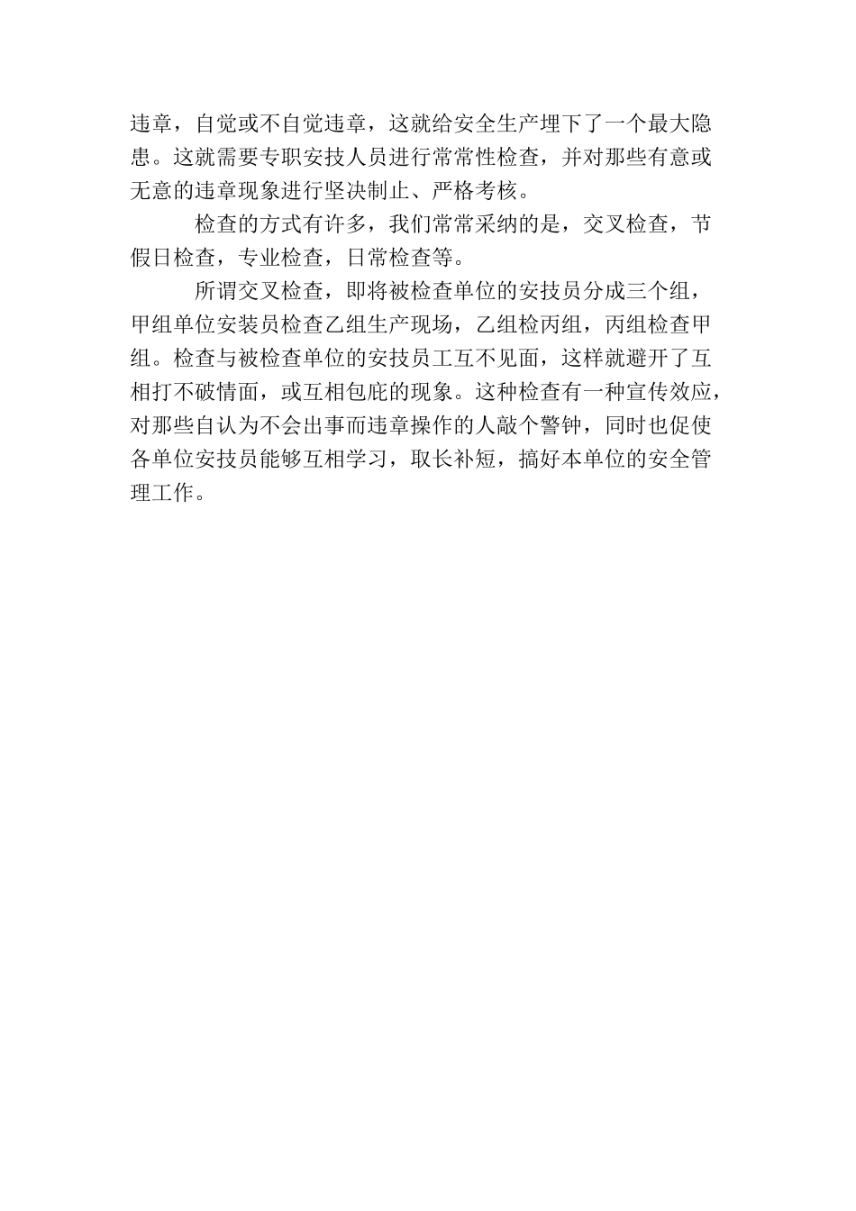 关于企业安全生产中突发责任事故产生原因_第3页