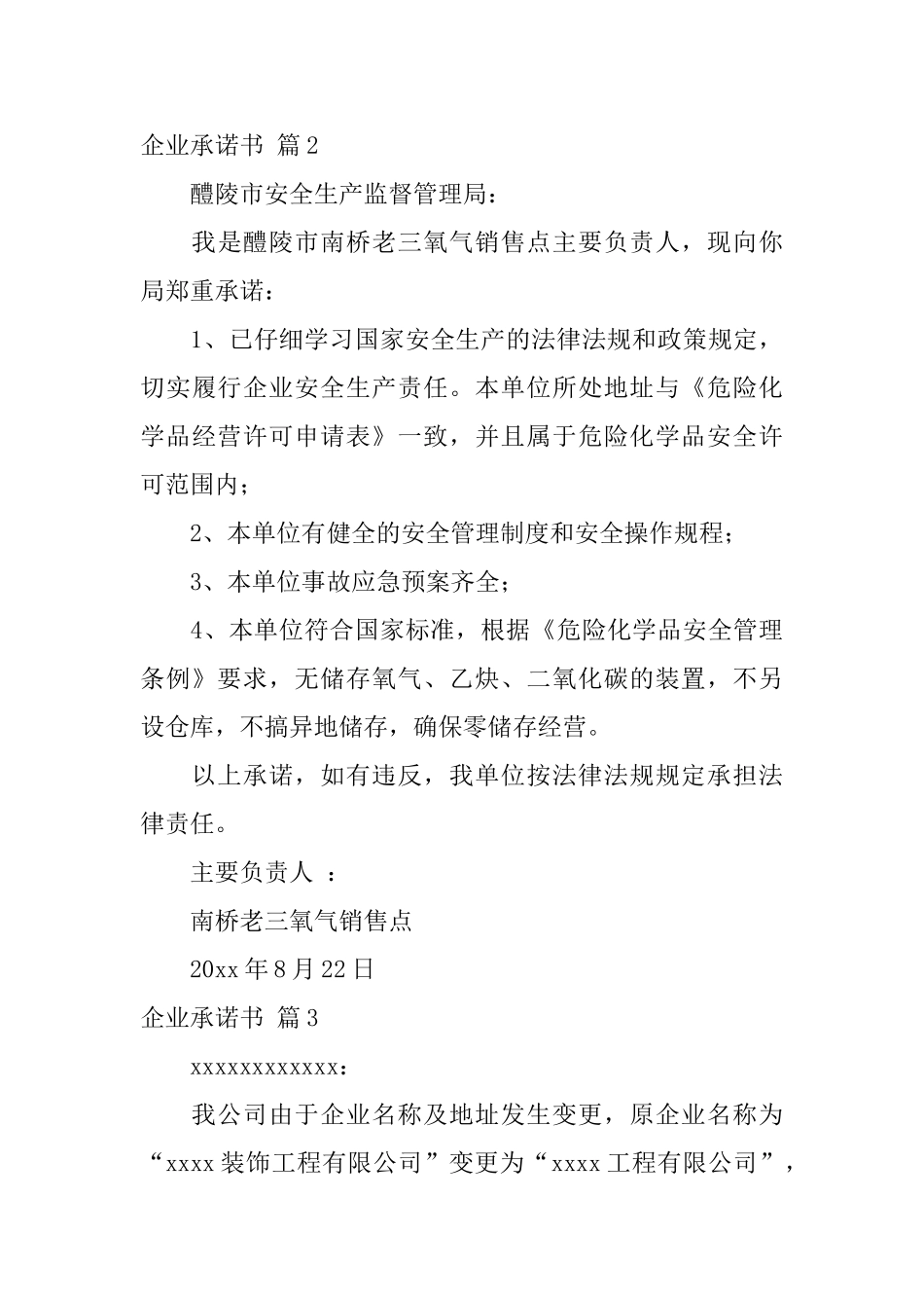 关于企业承诺书模板汇总九篇_第3页