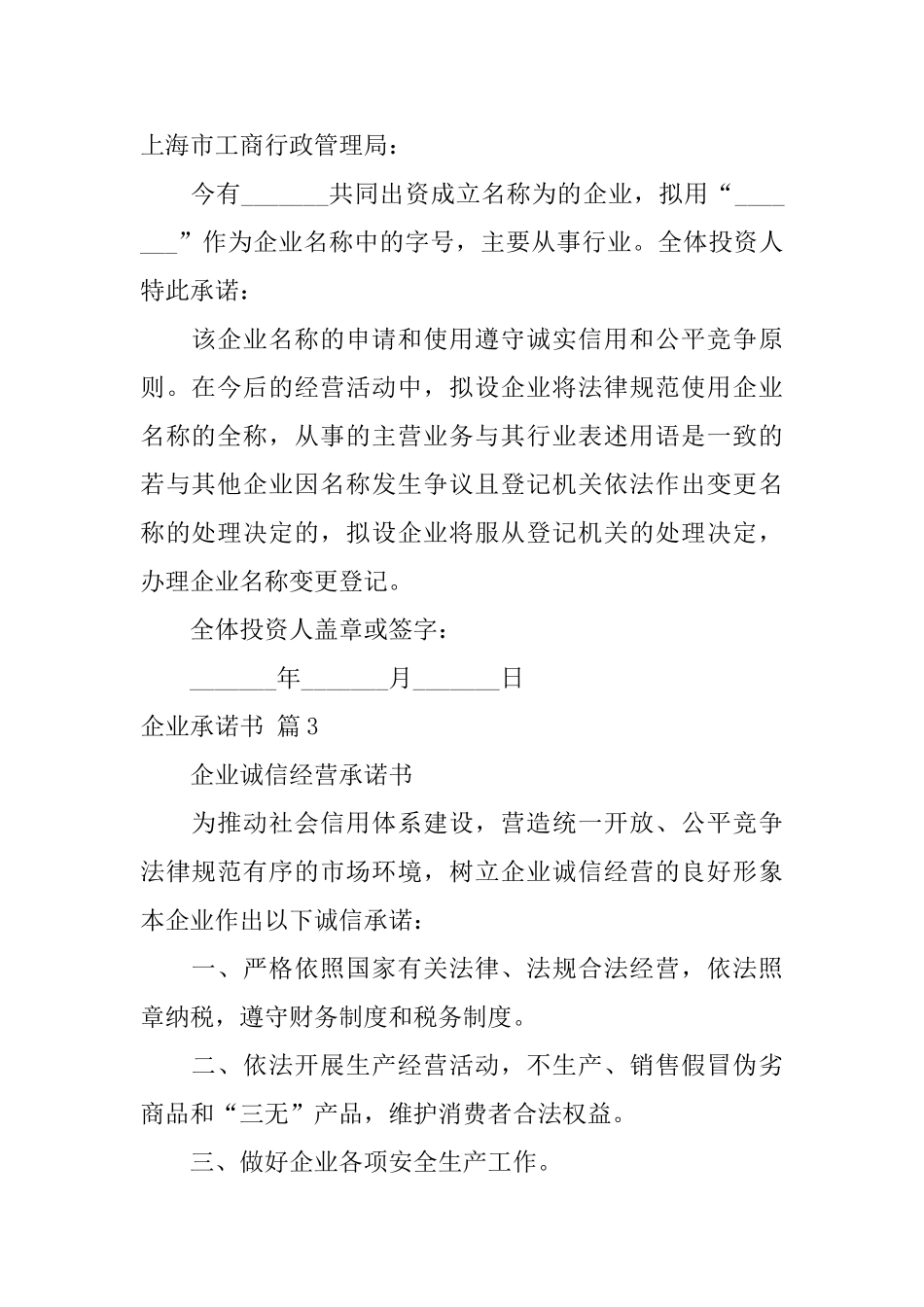 关于企业承诺书模板汇总八篇_第2页