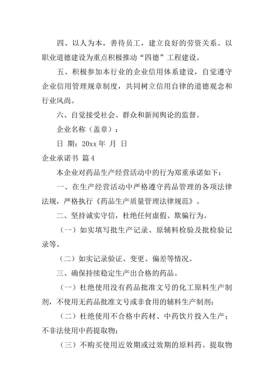 关于企业承诺书模板汇总八篇_第3页