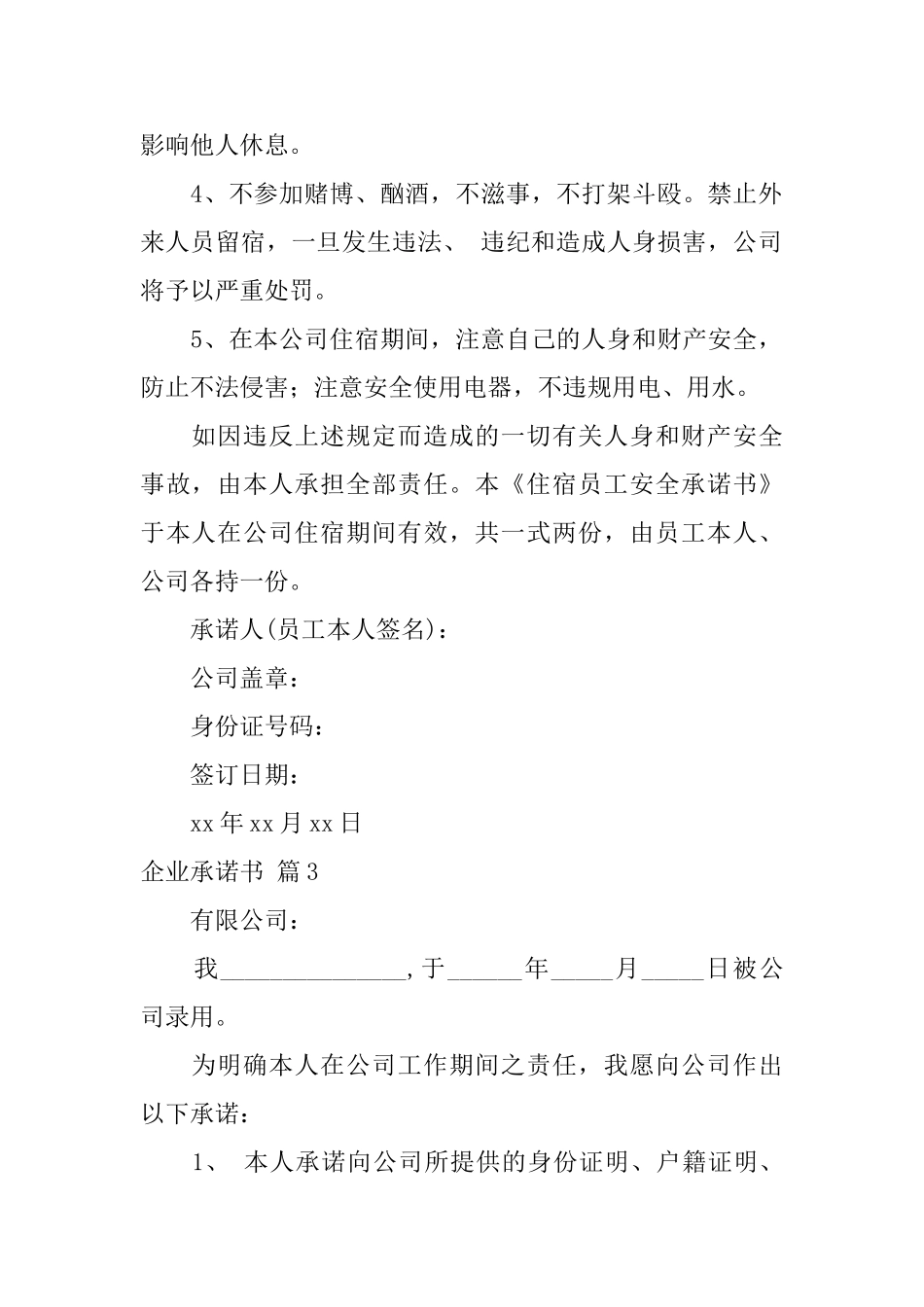 关于企业承诺书模板汇编十篇_第2页