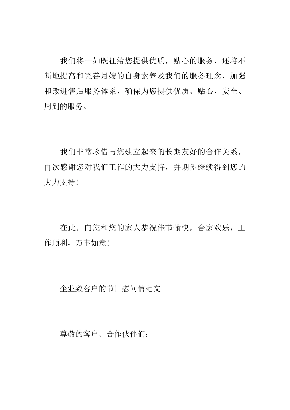 关于企业致客户的节日慰问信范文_第2页