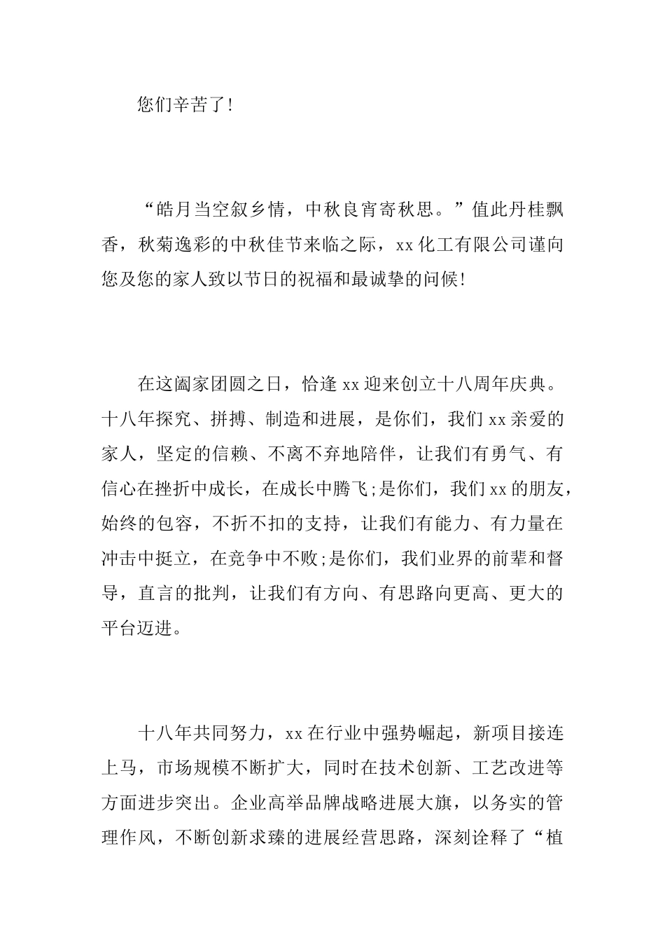 关于企业致客户的节日慰问信范文_第3页